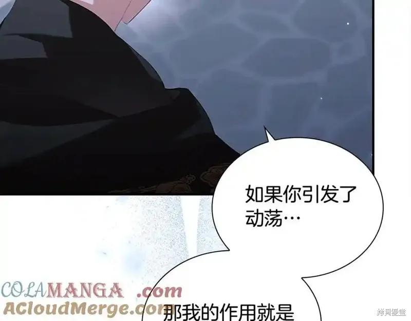 《重生小公主生存法则》第166话 第87页