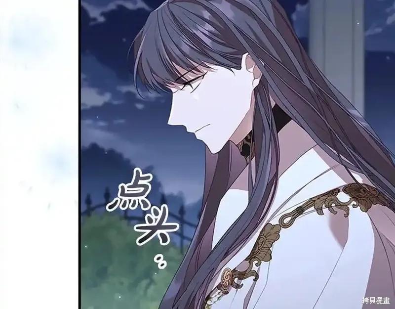 《重生小公主生存法则》第166话 第90页