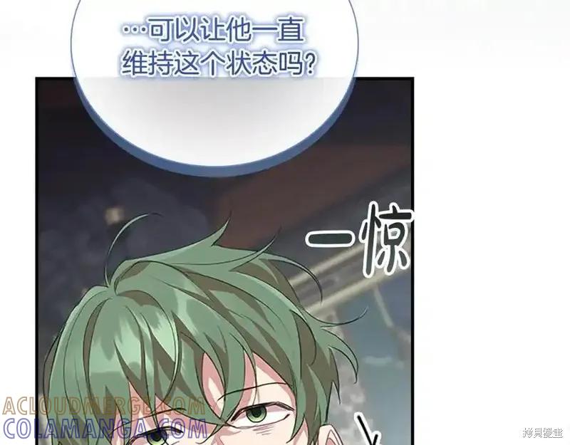 《重生小公主生存法则》第166话 第197页