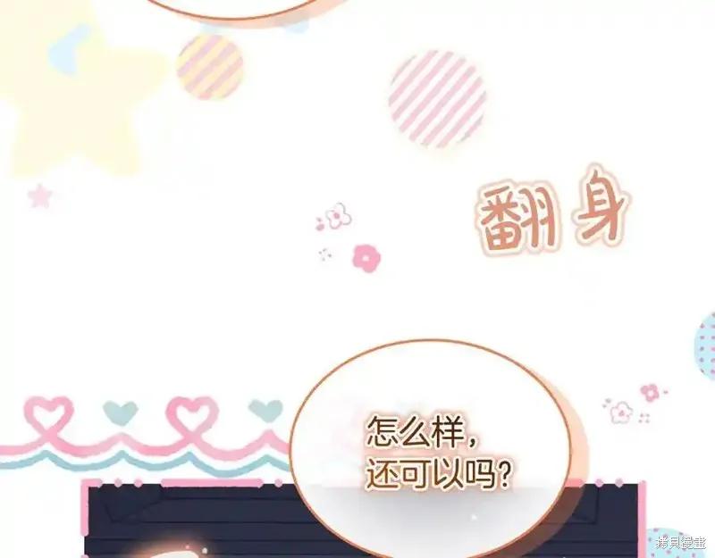 《重生小公主生存法则》第166话 第170页