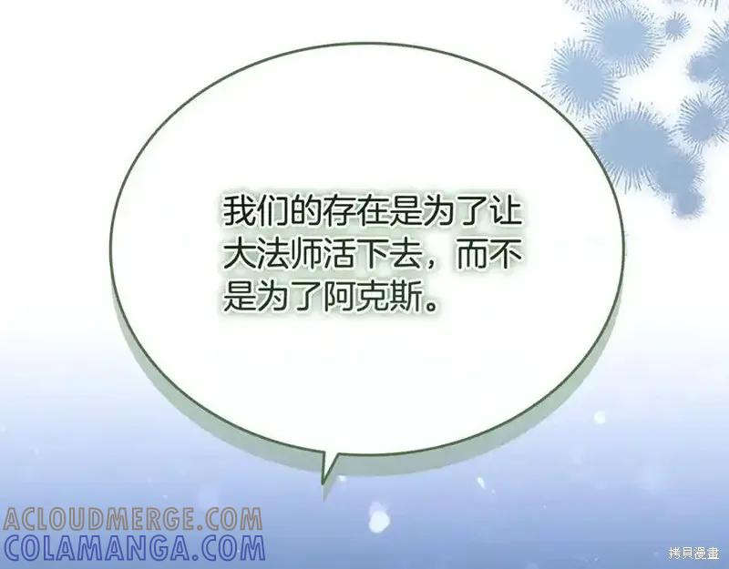 《重生小公主生存法则》第166话 第113页