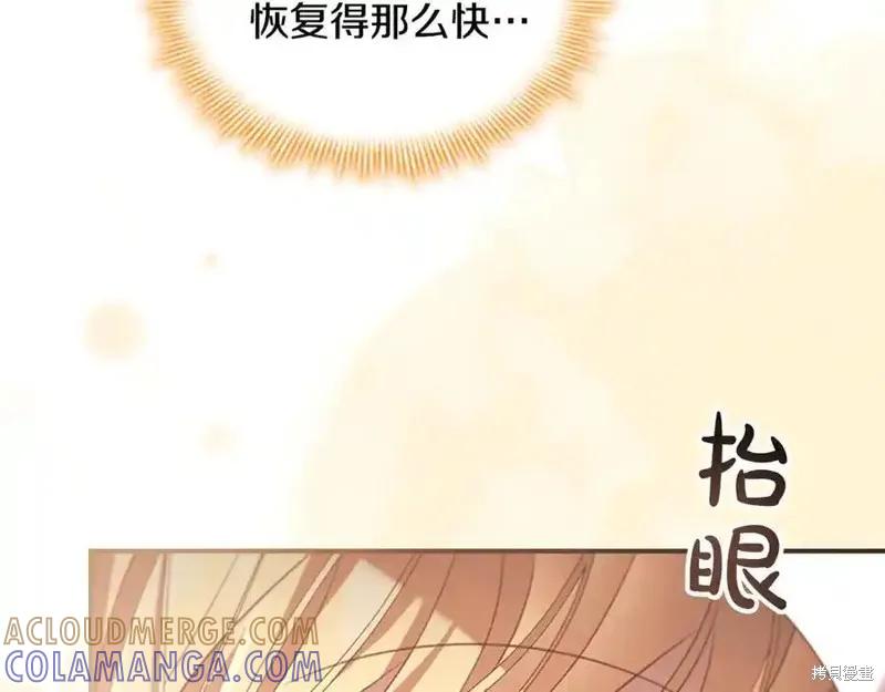《重生小公主生存法则》第166话 第161页