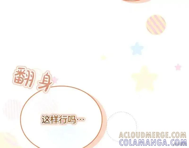 《重生小公主生存法则》第166话 第169页