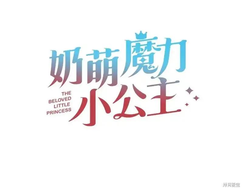 《重生小公主生存法则》第166话 第34页