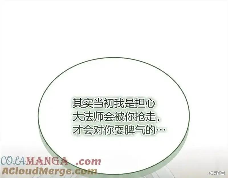 《重生小公主生存法则》第166话 第99页