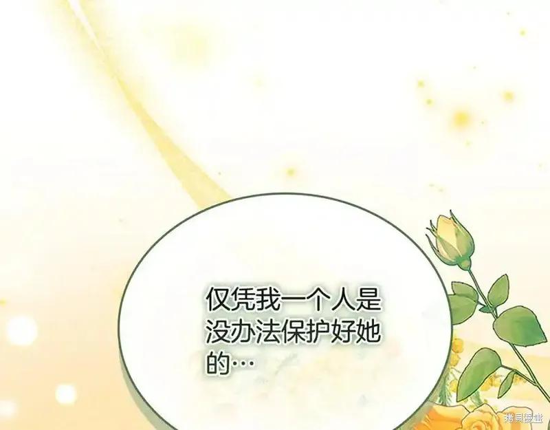 《重生小公主生存法则》第166话 第104页