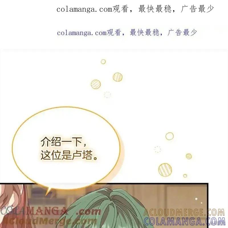 《重生小公主生存法则》第166话 第1页