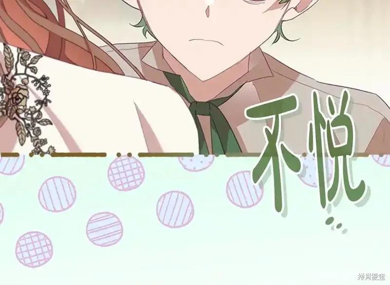 《重生小公主生存法则》第166话 第15页