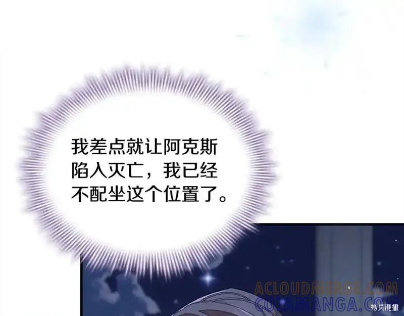《重生小公主生存法则》第166话 第89页