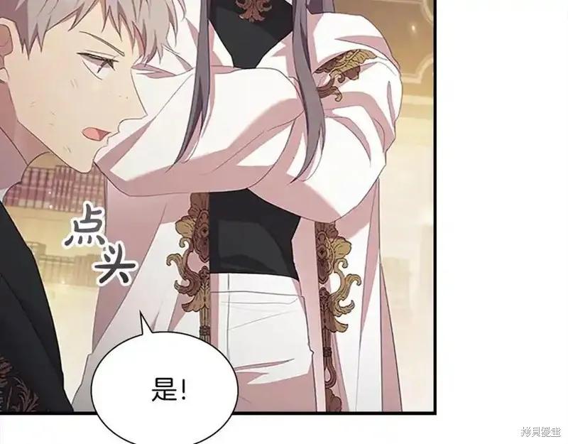 《重生小公主生存法则》第166话 第43页