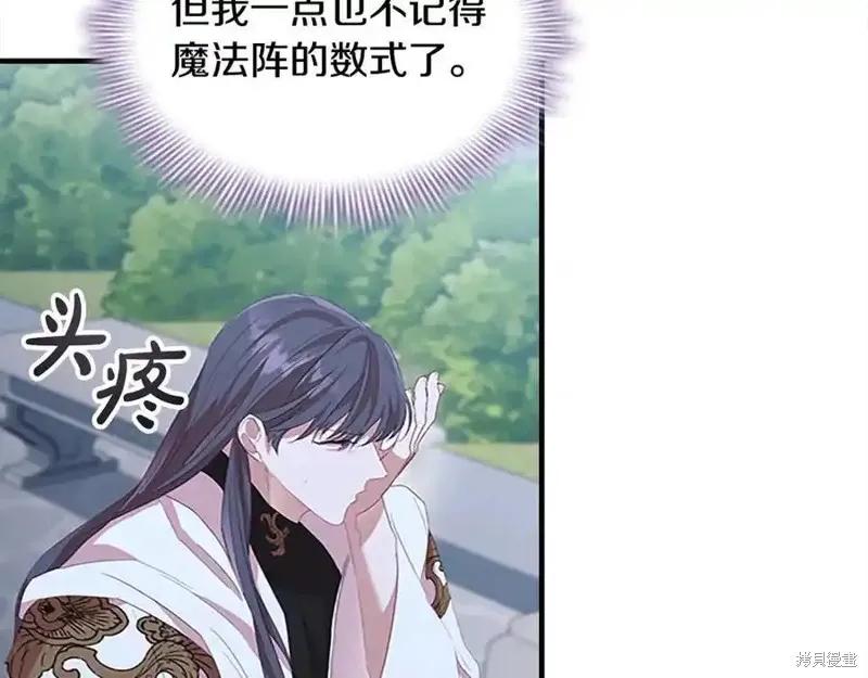 《重生小公主生存法则》第166话 第71页