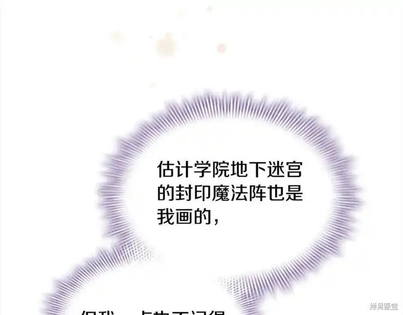 《重生小公主生存法则》第166话 第70页