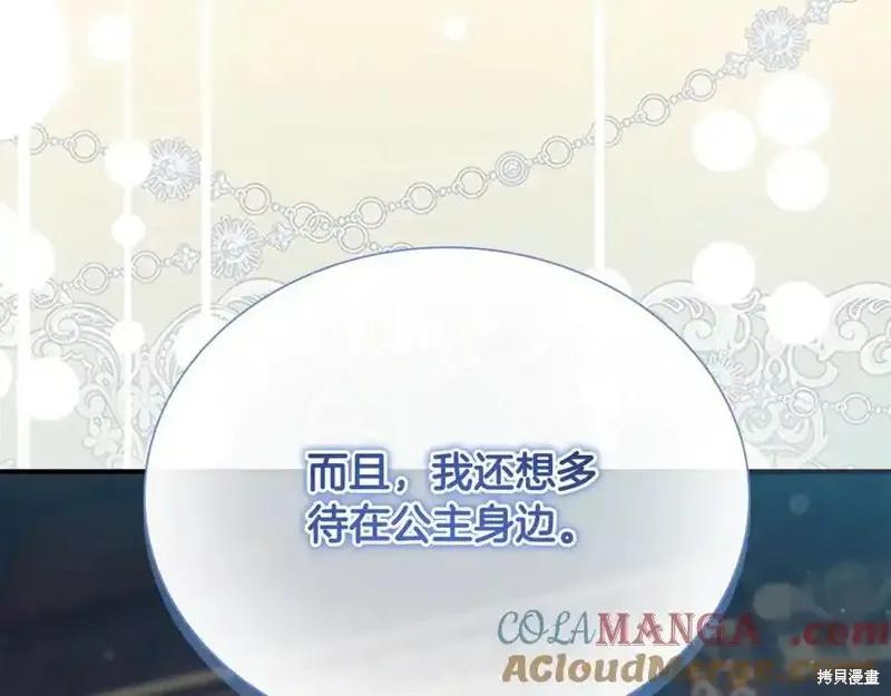 《重生小公主生存法则》第166话 第203页