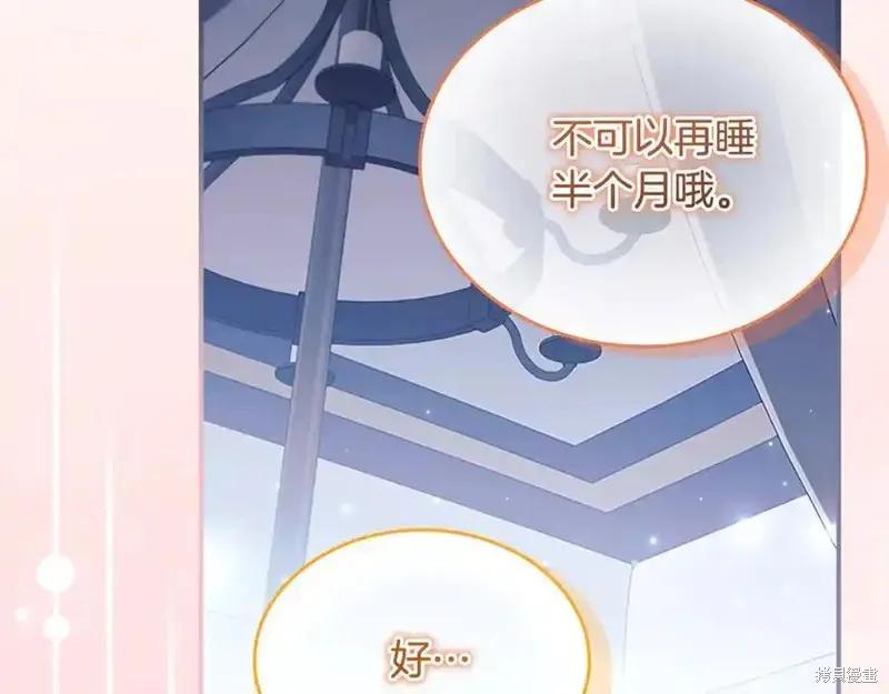 《重生小公主生存法则》第166话 第174页