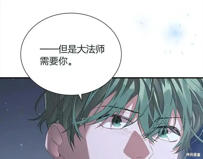 《重生小公主生存法则》第166话 第92页