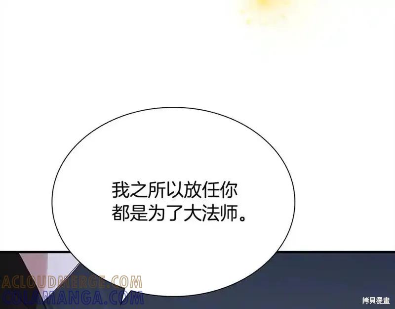 《重生小公主生存法则》第166话 第109页