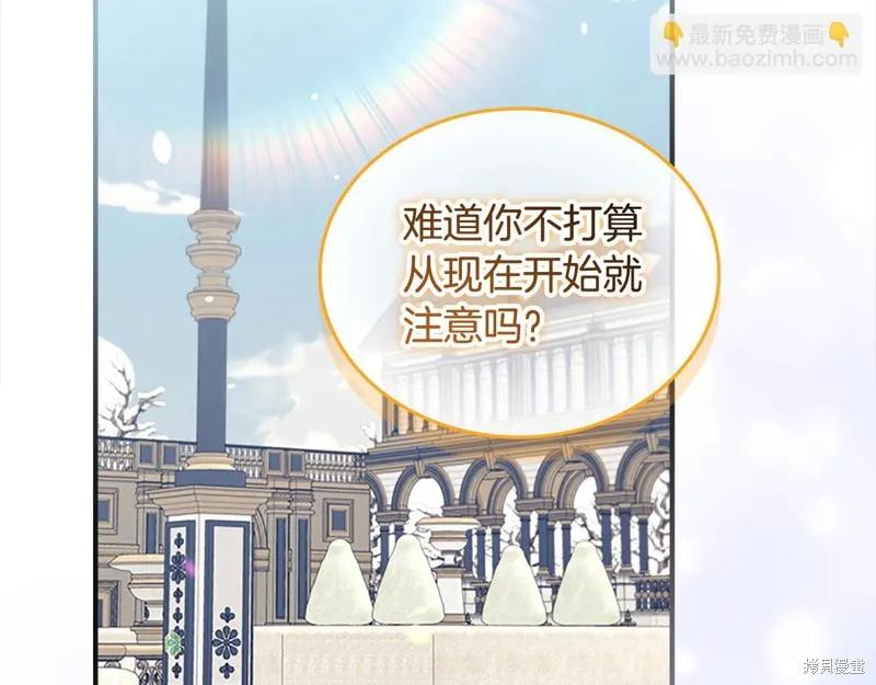 《重生小公主生存法则》第167话 第96页