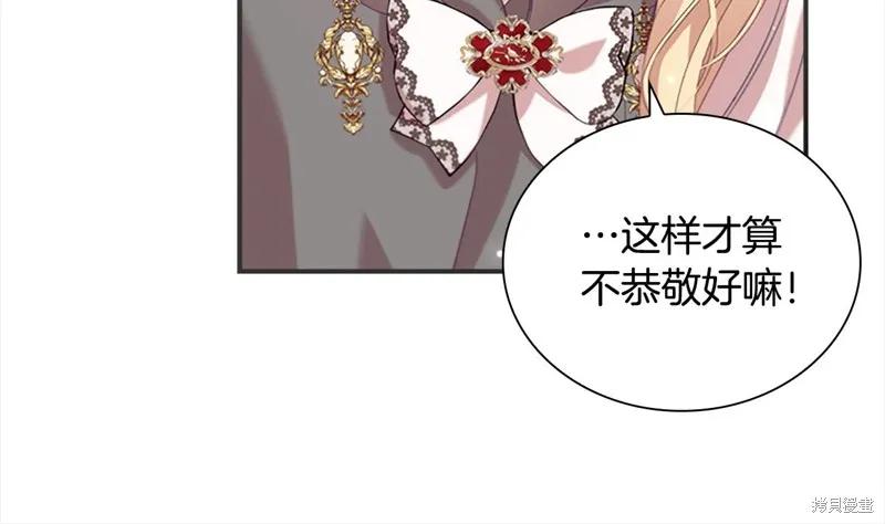 《重生小公主生存法则》第167话 第94页