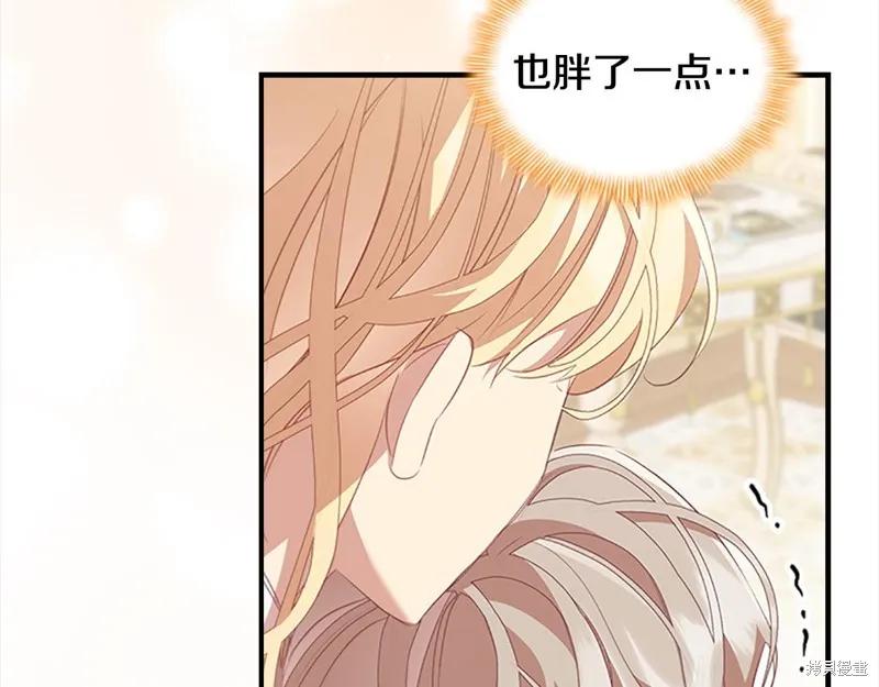 《重生小公主生存法则》第167话 第172页