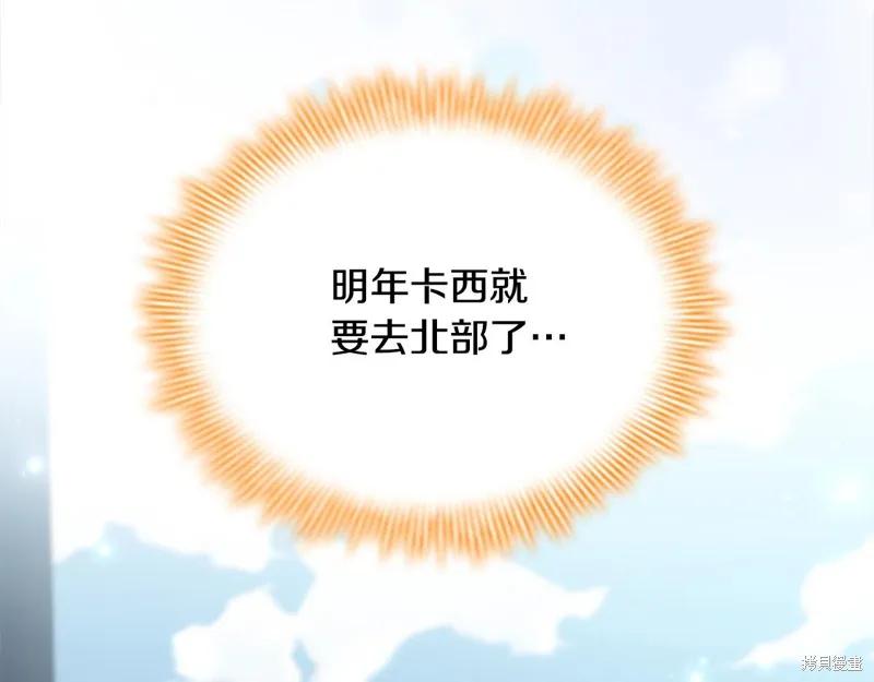 《重生小公主生存法则》第167话 第36页