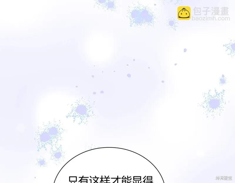 《重生小公主生存法则》第167话 第91页