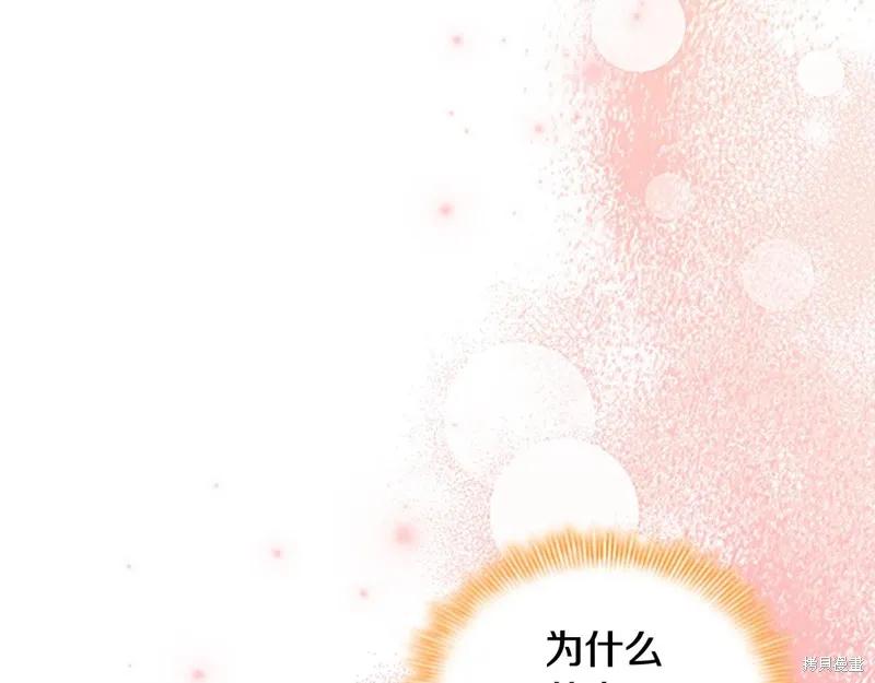 《重生小公主生存法则》第167话 第124页