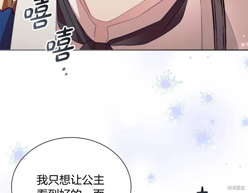 《重生小公主生存法则》第167话 第88页