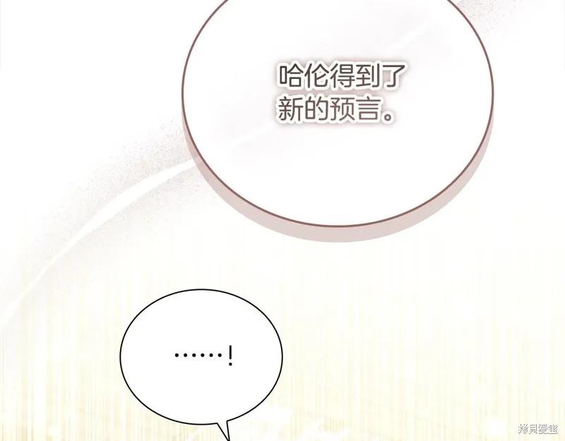 《重生小公主生存法则》第167话 第147页