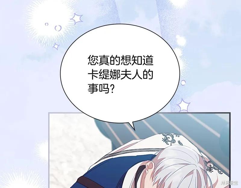 《重生小公主生存法则》第167话 第84页