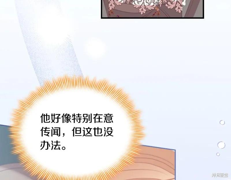 《重生小公主生存法则》第167话 第78页
