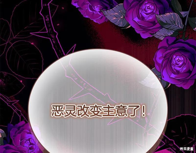 《重生小公主生存法则》第167话 第182页