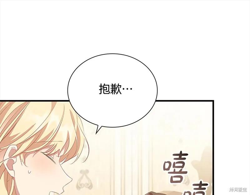 《重生小公主生存法则》第167话 第142页