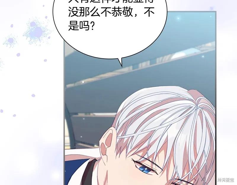 《重生小公主生存法则》第167话 第92页