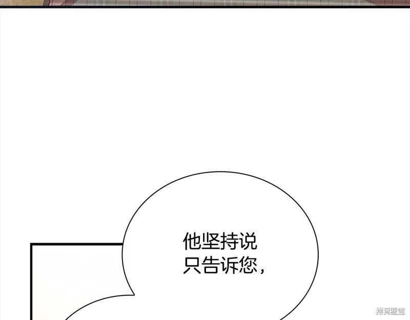 《重生小公主生存法则》第167话 第150页