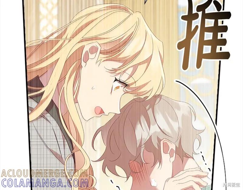 《重生小公主生存法则》第167话 第177页