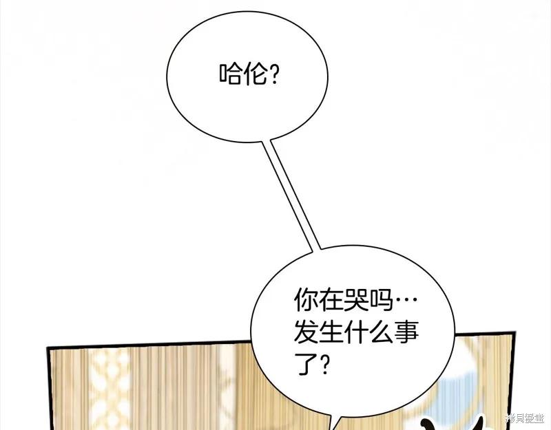 《重生小公主生存法则》第167话 第176页