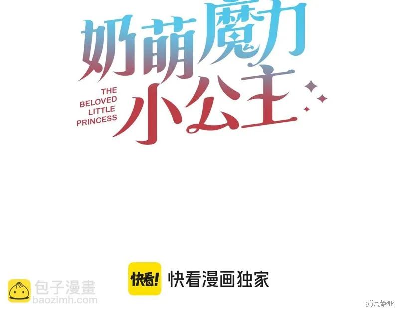 《重生小公主生存法则》第167话 第3页
