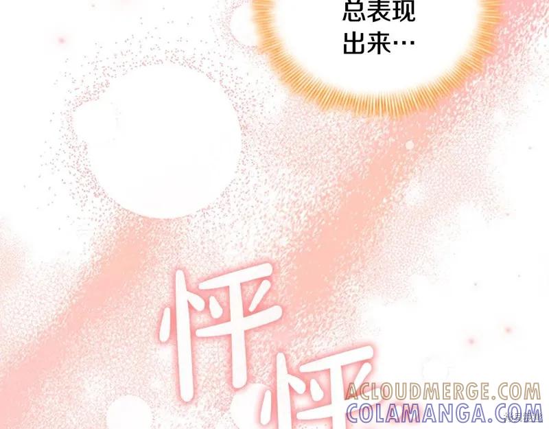《重生小公主生存法则》第167话 第125页