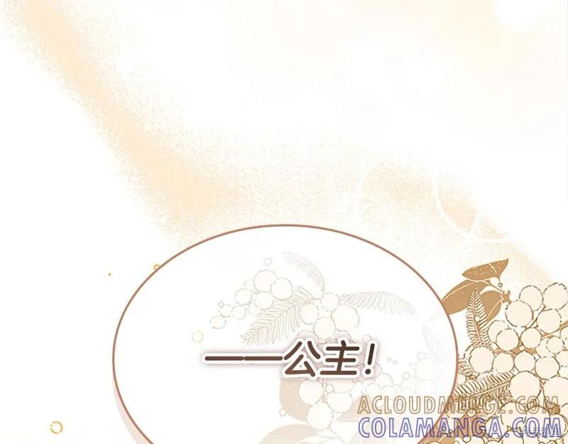 《重生小公主生存法则》第167话 第165页