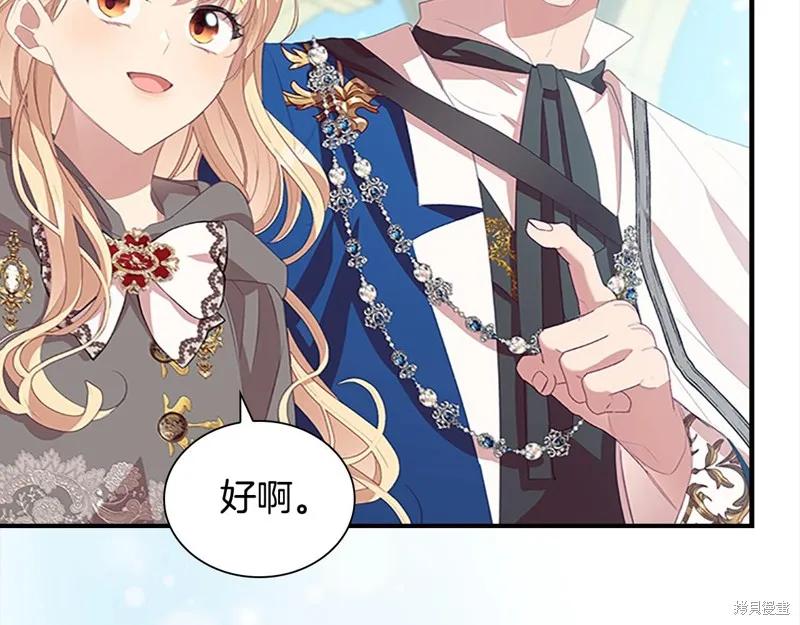 《重生小公主生存法则》第167话 第11页