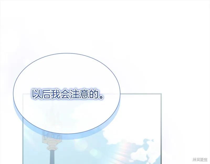 《重生小公主生存法则》第167话 第95页