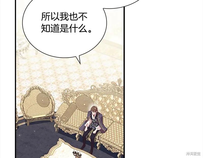 《重生小公主生存法则》第167话 第151页