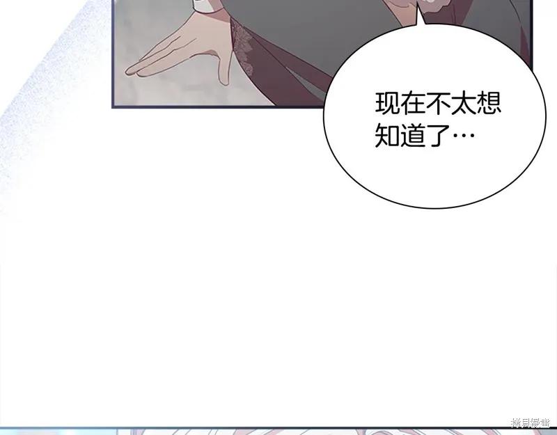 《重生小公主生存法则》第167话 第86页