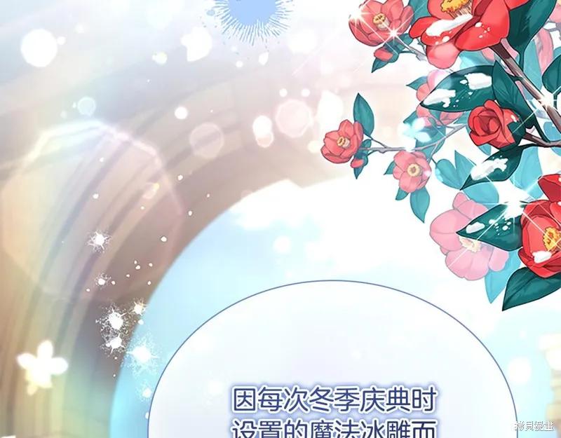 《重生小公主生存法则》第167话 第16页