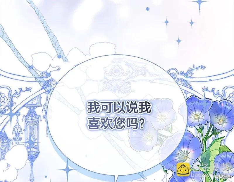《重生小公主生存法则》第167话 第102页
