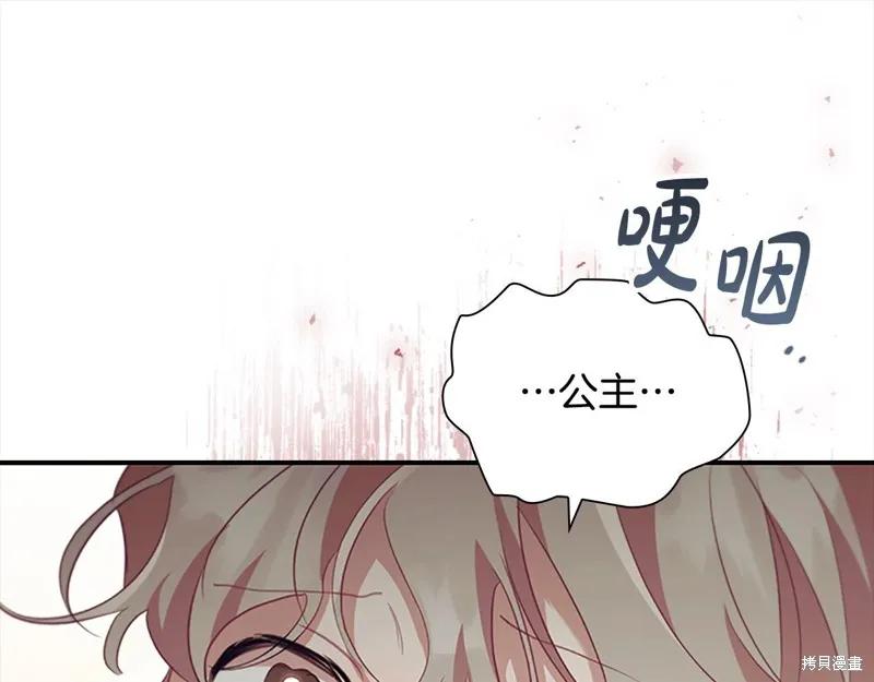 《重生小公主生存法则》第167话 第179页
