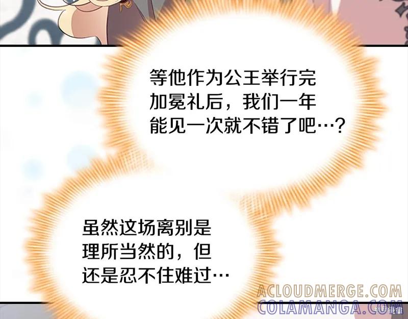 《重生小公主生存法则》第167话 第41页