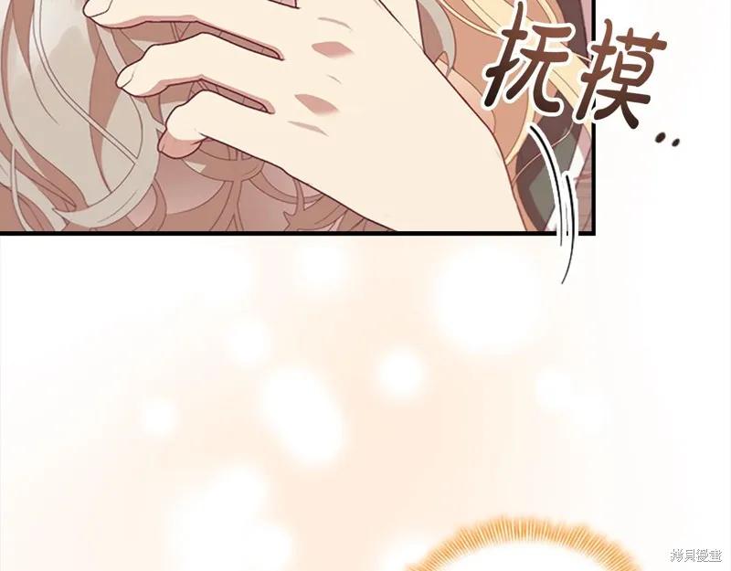 《重生小公主生存法则》第167话 第171页