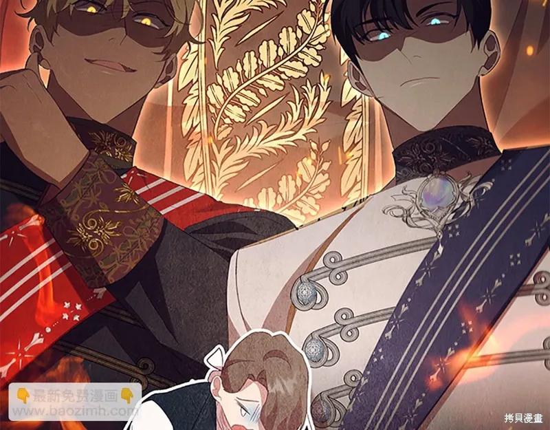 《重生小公主生存法则》第167话 第139页