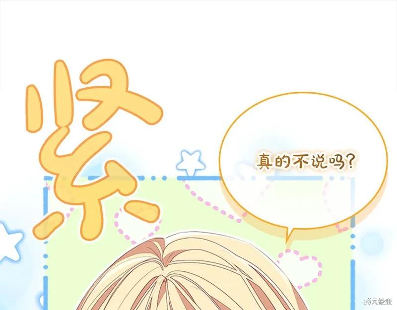 《重生小公主生存法则》第167话 第48页